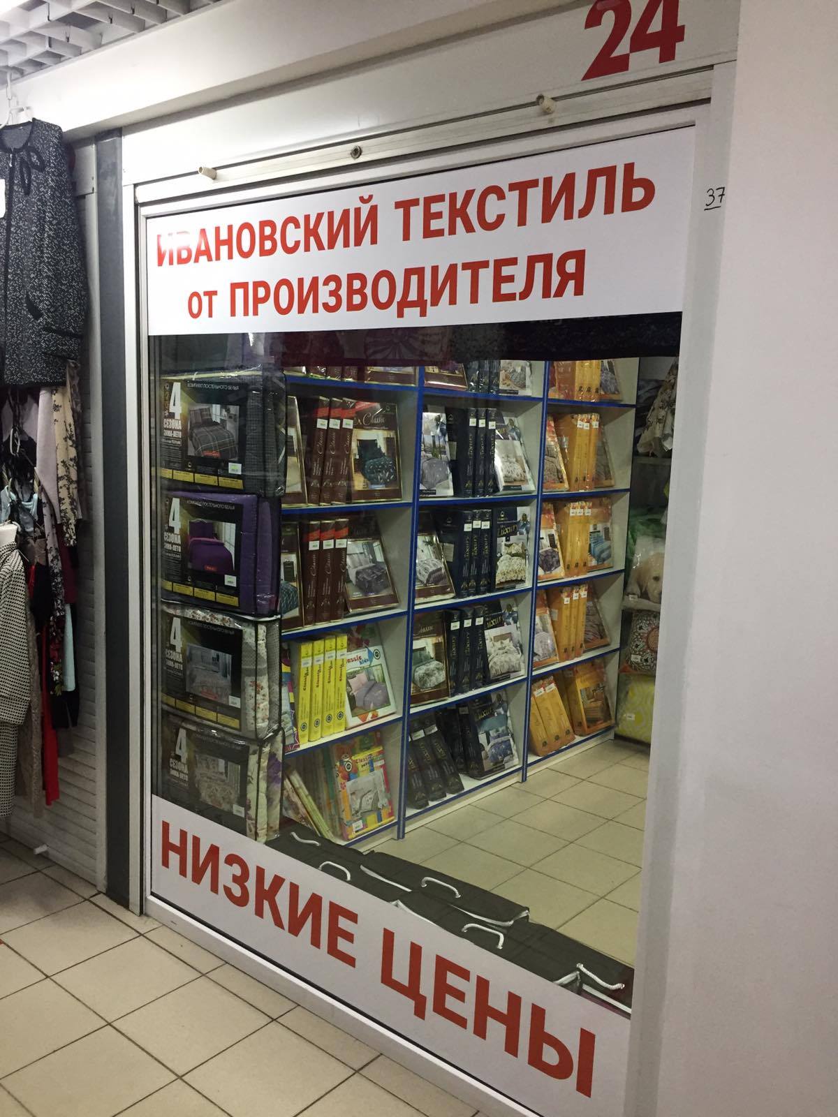 Ивановский Магазин В Краснодаре